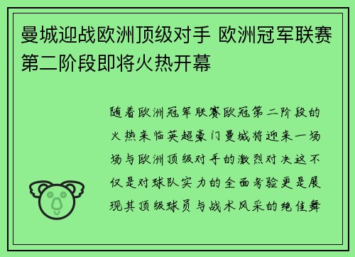 曼城迎战欧洲顶级对手 欧洲冠军联赛第二阶段即将火热开幕