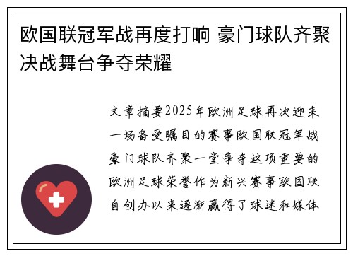 欧国联冠军战再度打响 豪门球队齐聚决战舞台争夺荣耀