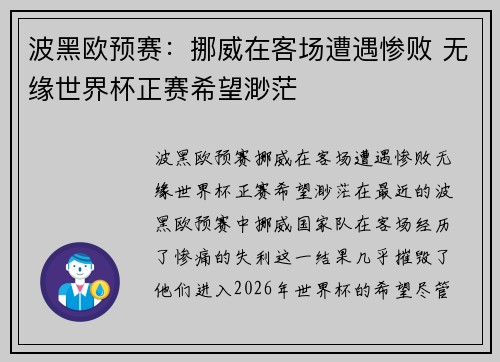 波黑欧预赛：挪威在客场遭遇惨败 无缘世界杯正赛希望渺茫