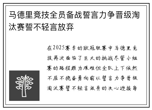 马德里竞技全员备战誓言力争晋级淘汰赛誓不轻言放弃