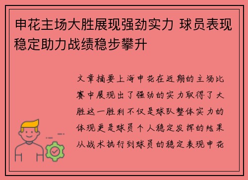 申花主场大胜展现强劲实力 球员表现稳定助力战绩稳步攀升